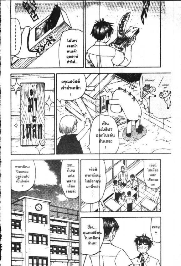 Zatch Bell! - หน้า 2