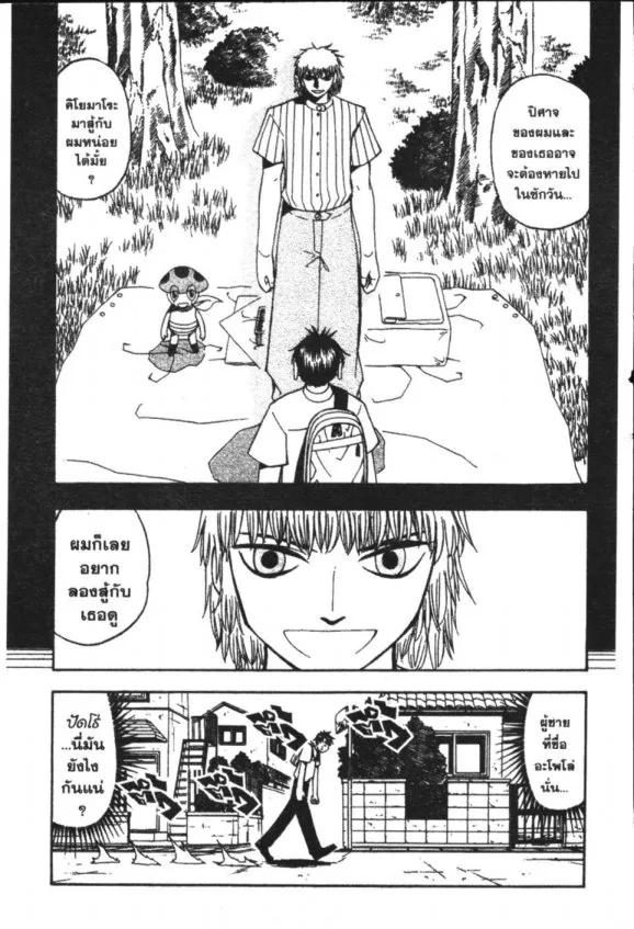 Zatch Bell! - หน้า 1