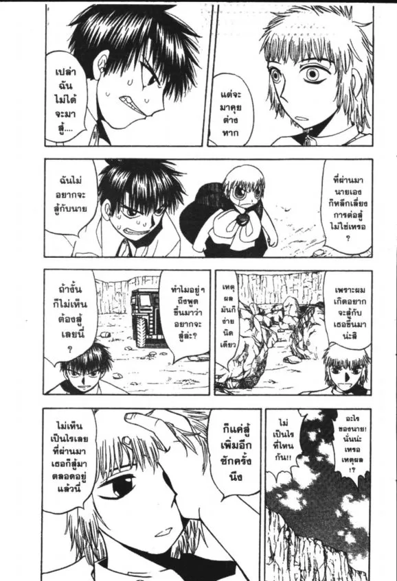 Zatch Bell! - หน้า 10