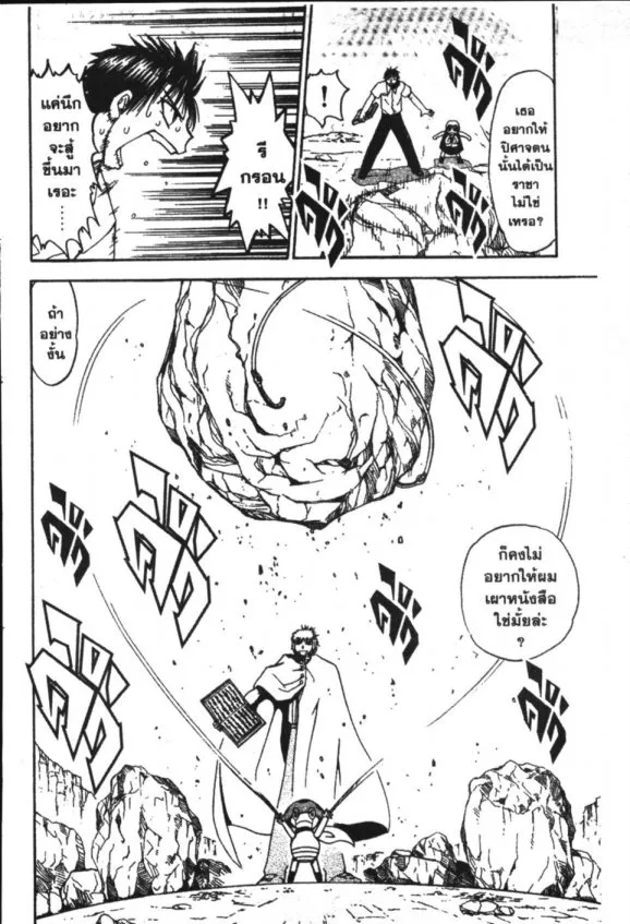 Zatch Bell! - หน้า 11