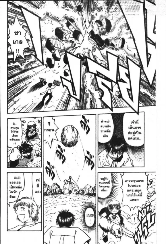 Zatch Bell! - หน้า 13