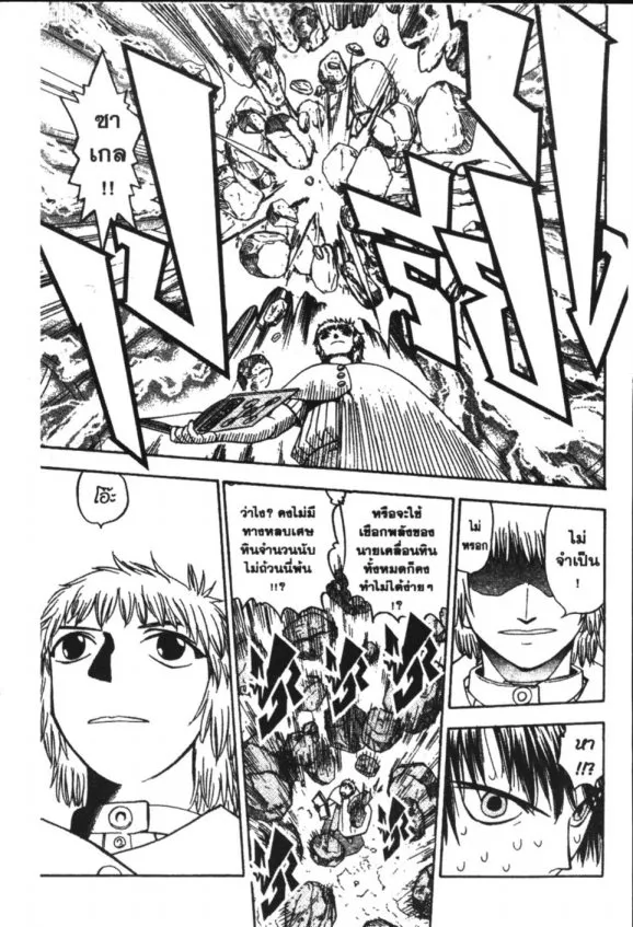 Zatch Bell! - หน้า 14