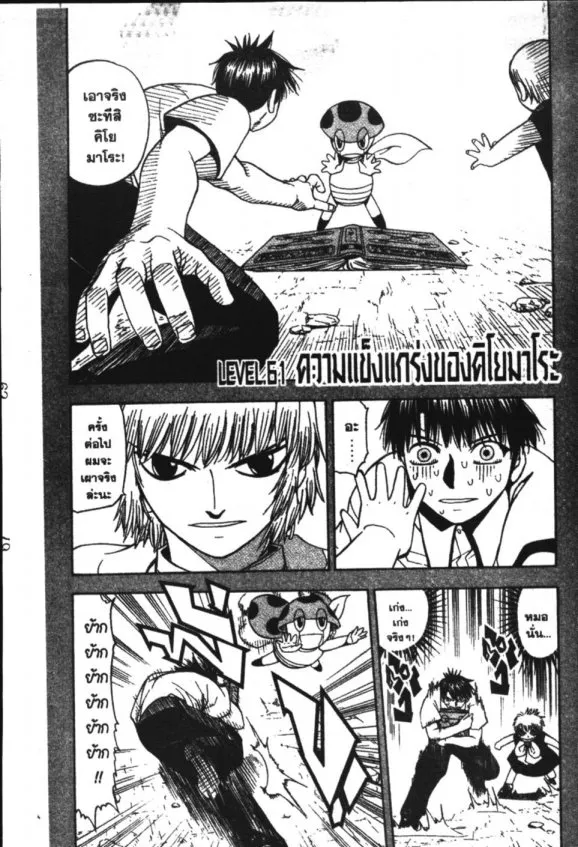 Zatch Bell! - หน้า 19