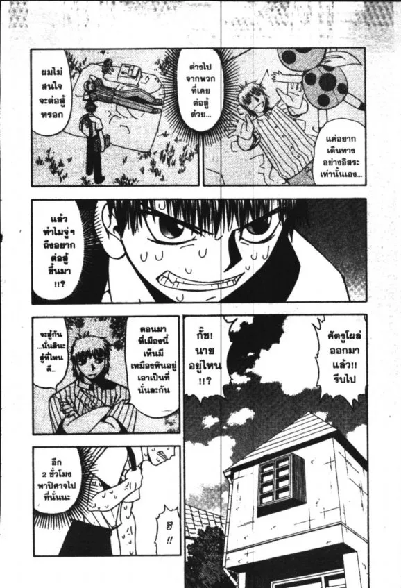 Zatch Bell! - หน้า 2