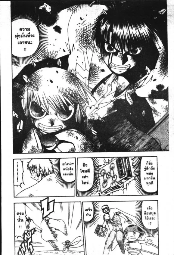 Zatch Bell! - หน้า 14