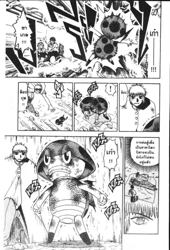 Zatch Bell! - หน้า 15