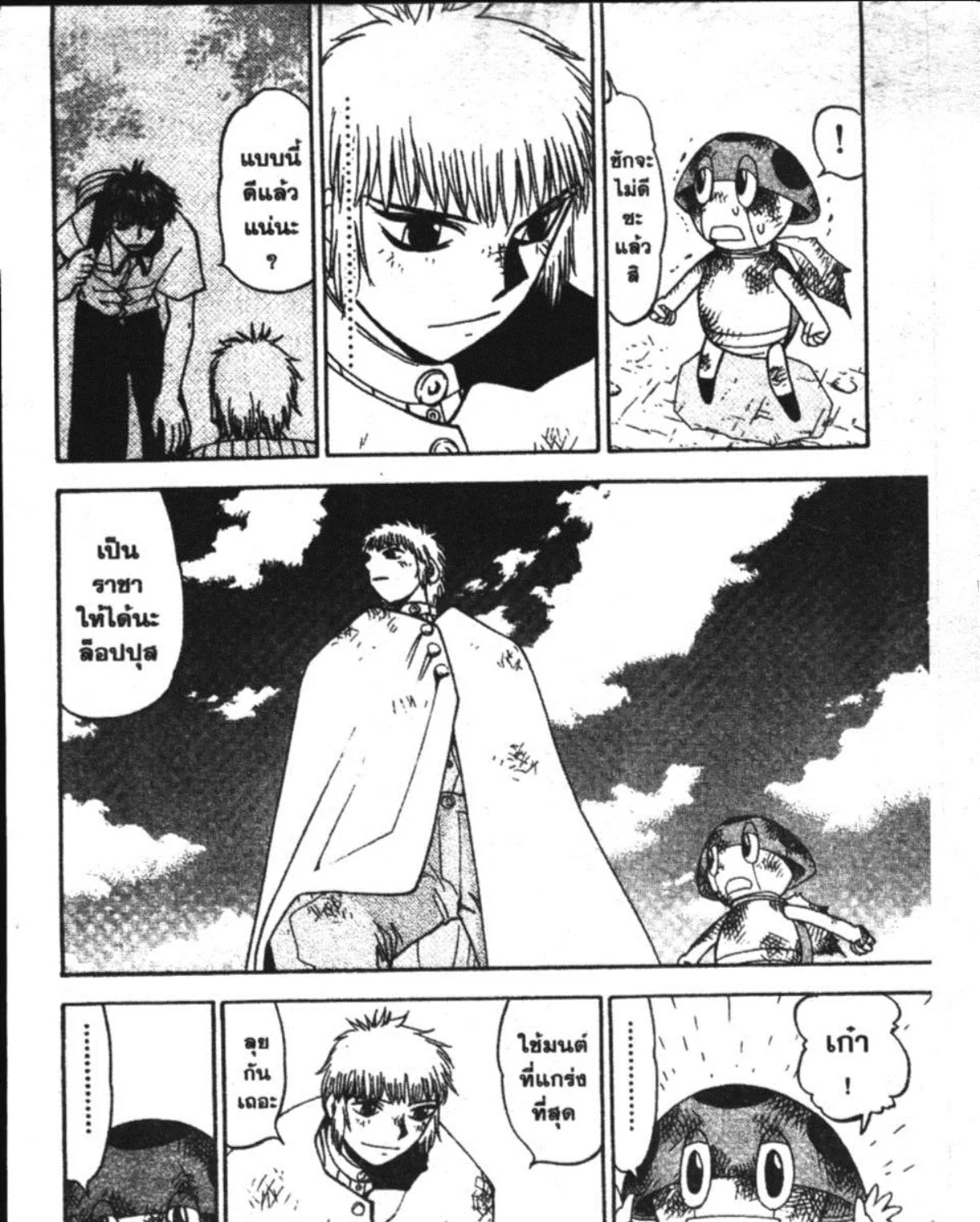 Zatch Bell! - หน้า 16