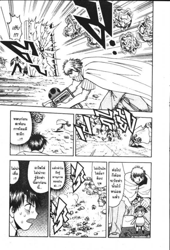 Zatch Bell! - หน้า 3