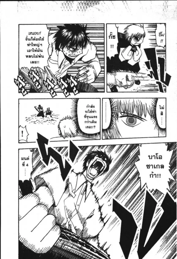 Zatch Bell! - หน้า 4