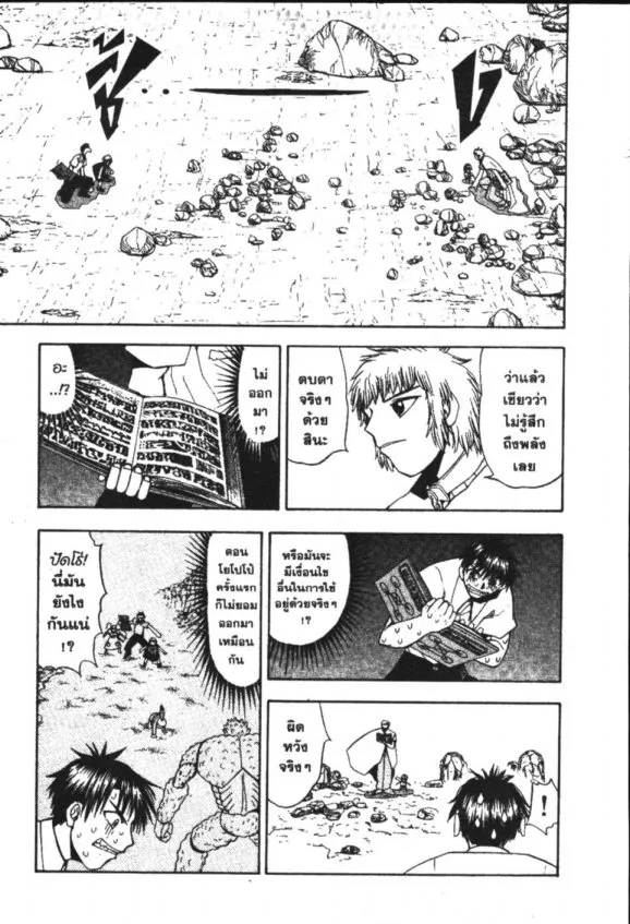 Zatch Bell! - หน้า 5