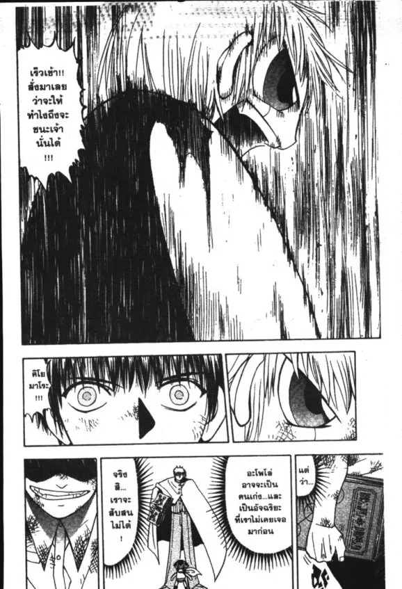 Zatch Bell! - หน้า 8