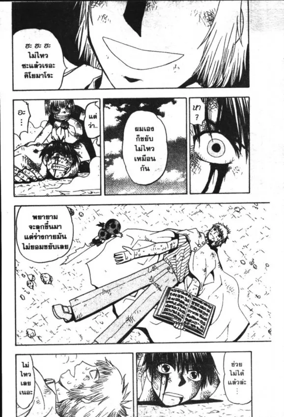 Zatch Bell! - หน้า 12