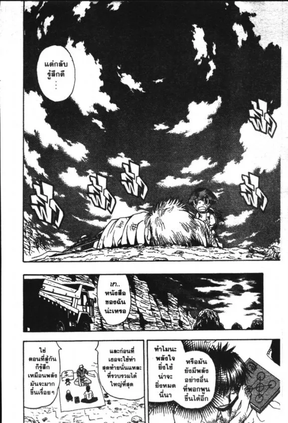 Zatch Bell! - หน้า 14