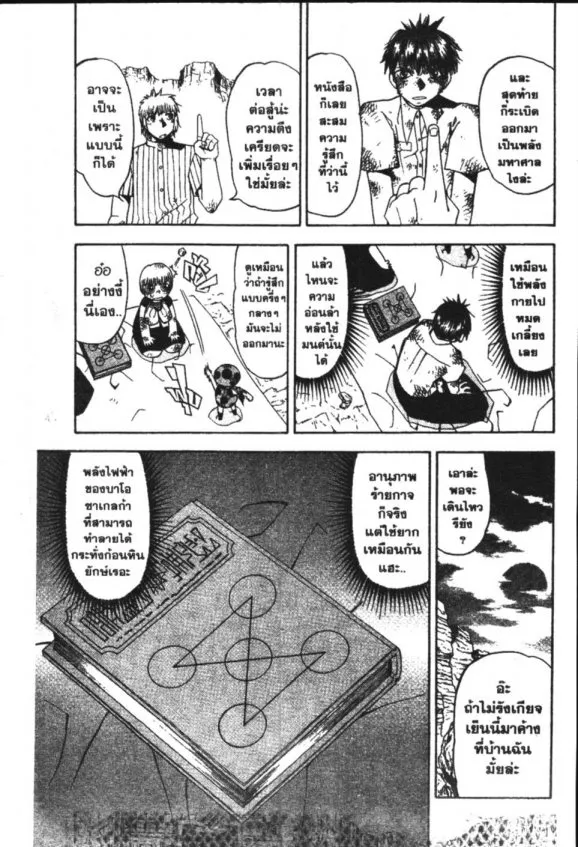 Zatch Bell! - หน้า 15