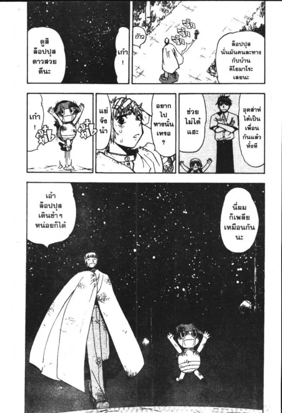 Zatch Bell! - หน้า 17