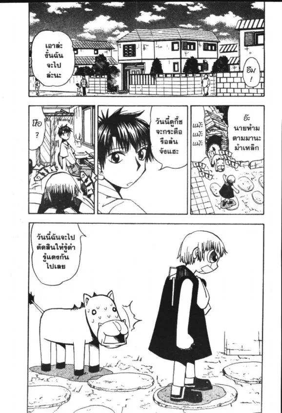 Zatch Bell! - หน้า 1