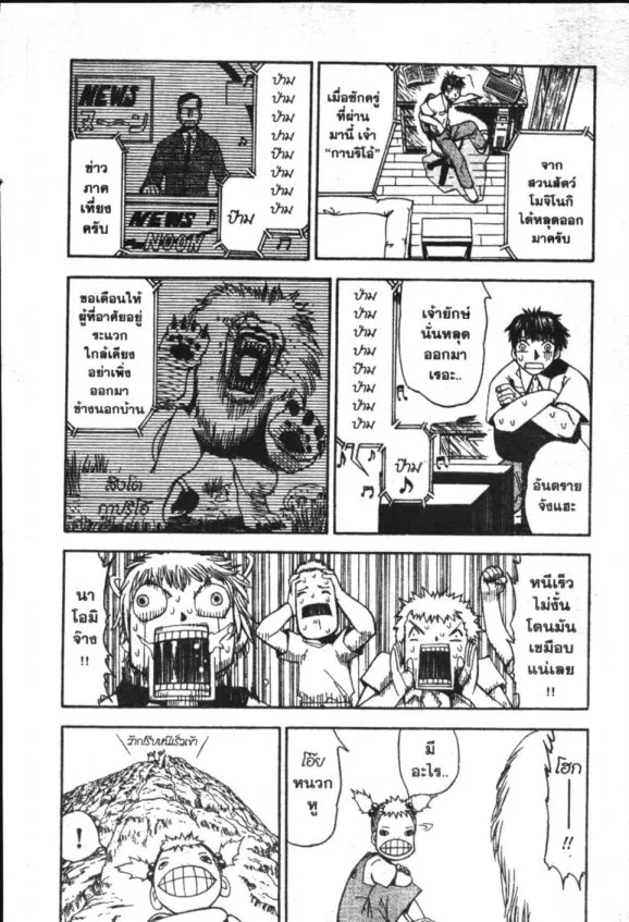 Zatch Bell! - หน้า 11