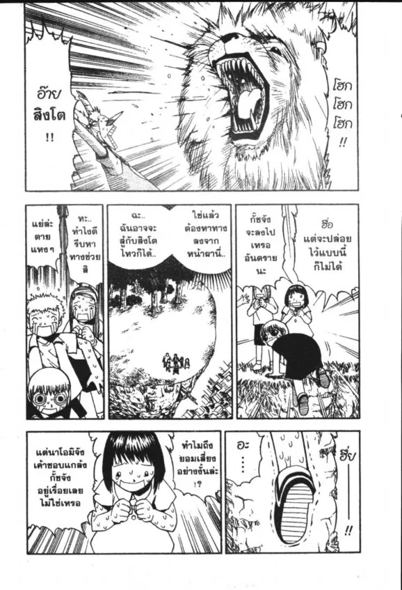 Zatch Bell! - หน้า 12