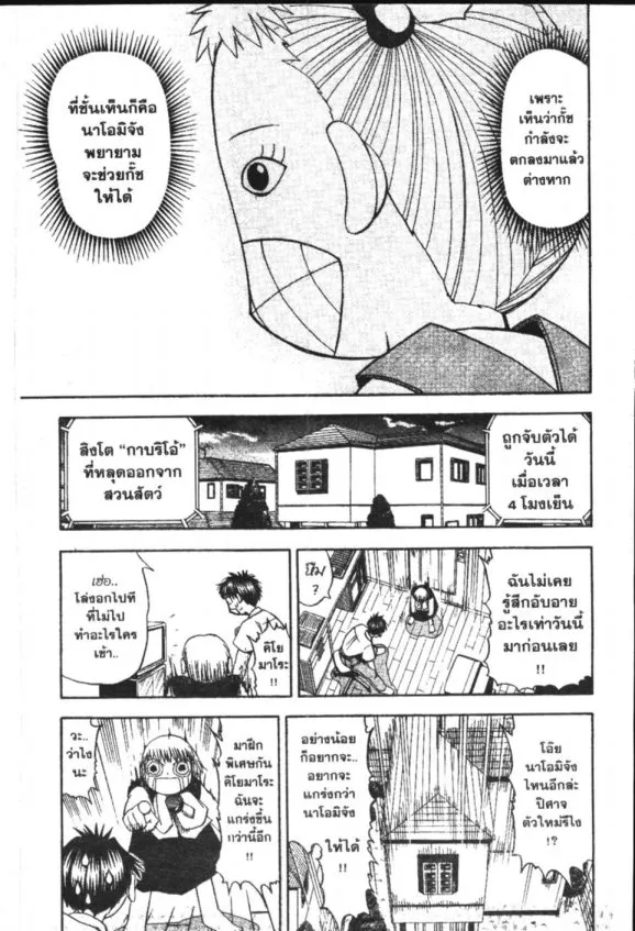 Zatch Bell! - หน้า 18