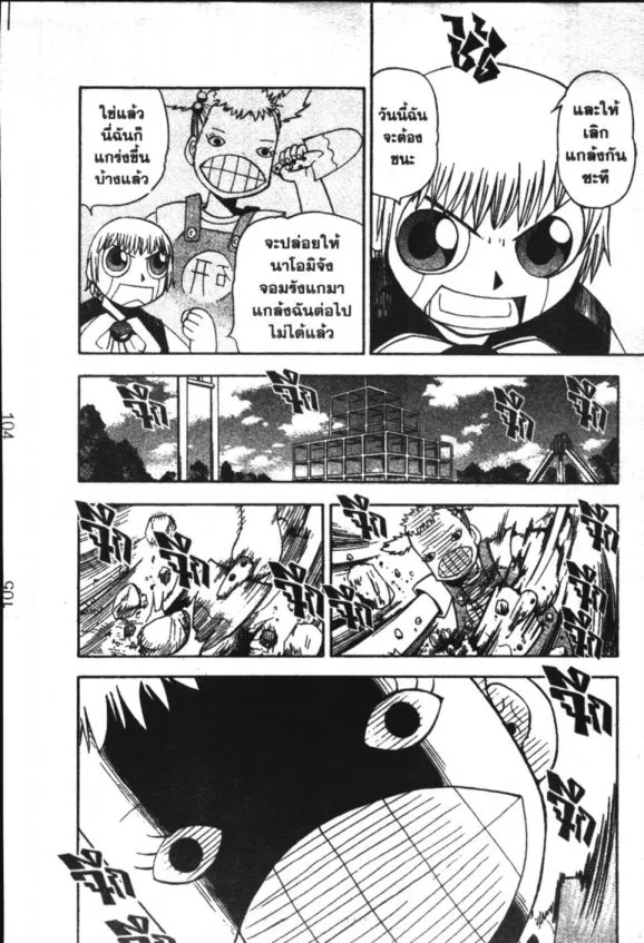 Zatch Bell! - หน้า 2