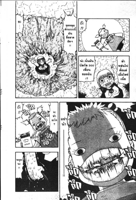 Zatch Bell! - หน้า 4