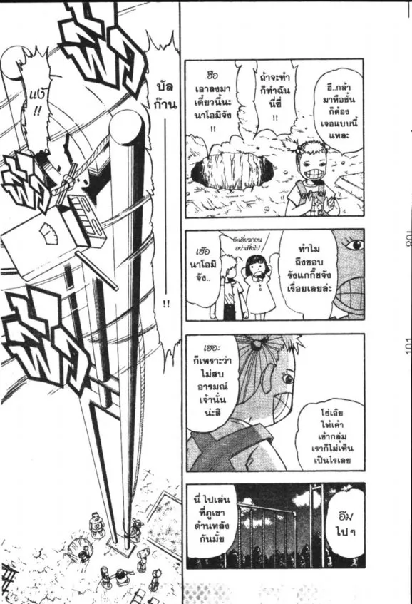 Zatch Bell! - หน้า 5