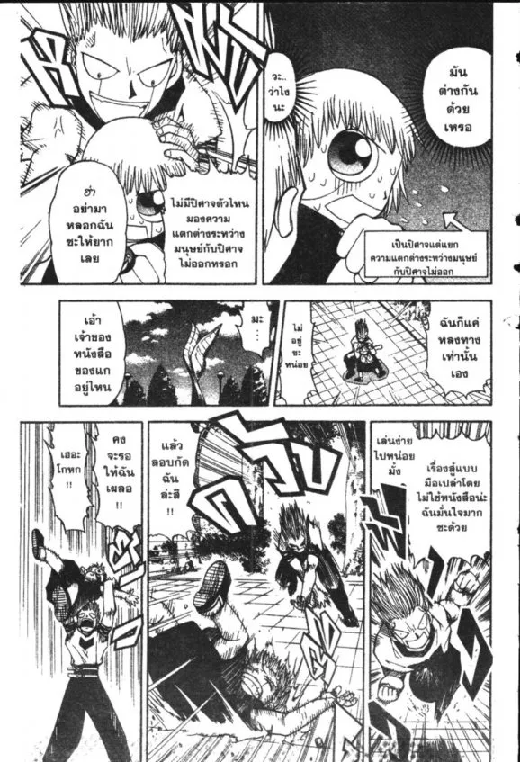 Zatch Bell! - หน้า 10