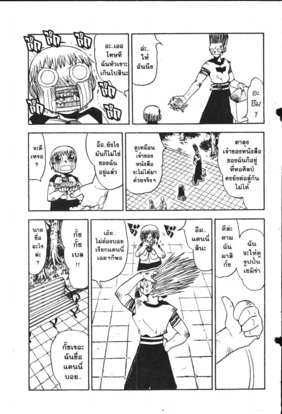 Zatch Bell! - หน้า 16