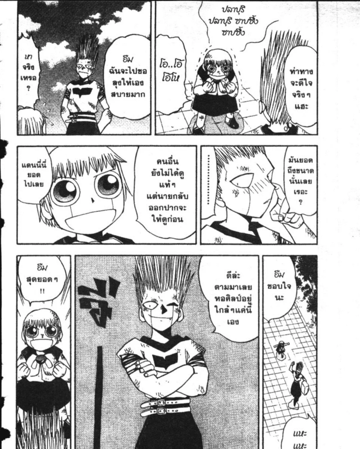 Zatch Bell! - หน้า 17