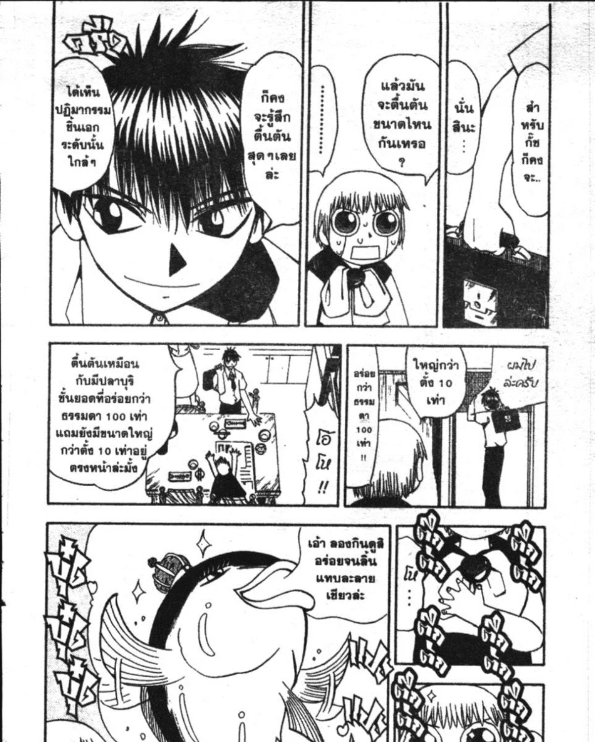 Zatch Bell! - หน้า 2