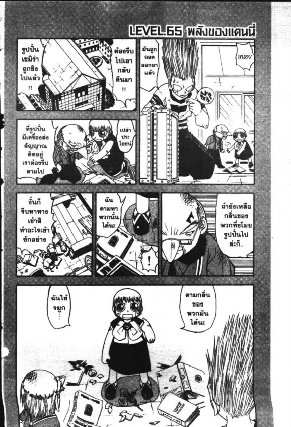 Zatch Bell! - หน้า 20