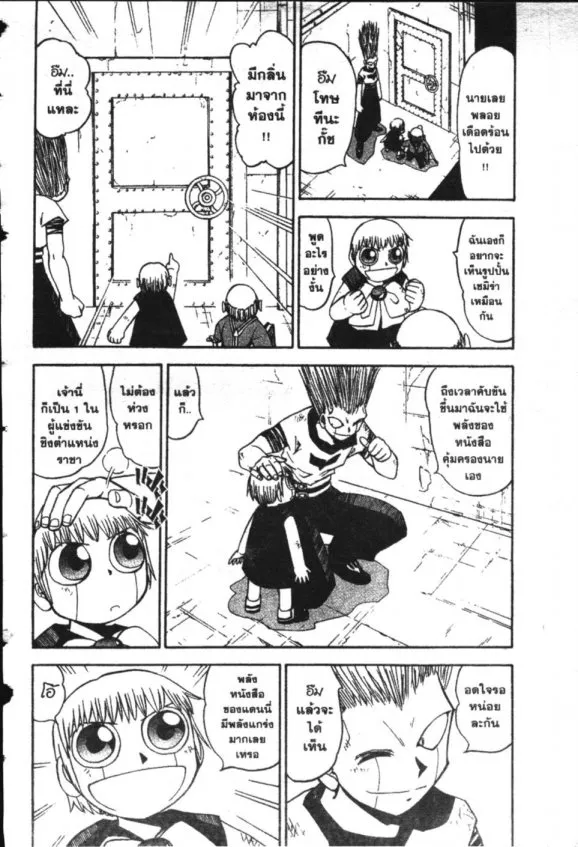 Zatch Bell! - หน้า 3