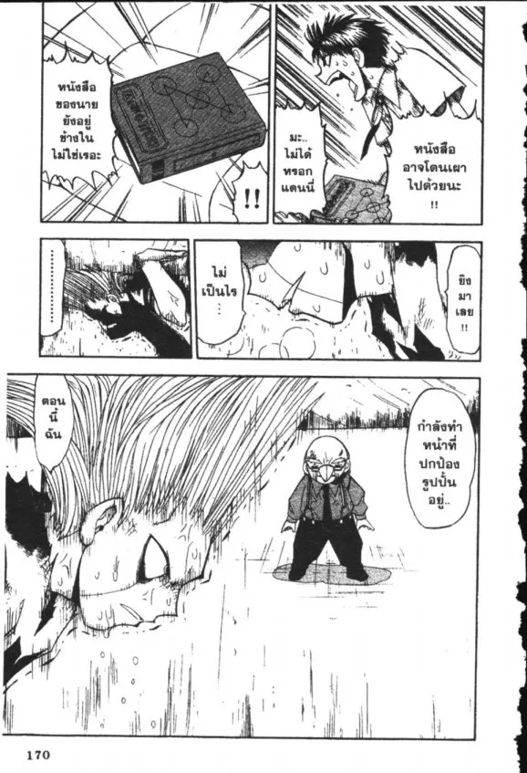 Zatch Bell! - หน้า 14