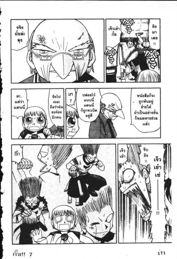 Zatch Bell! - หน้า 15