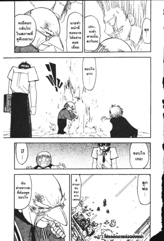 Zatch Bell! - หน้า 20