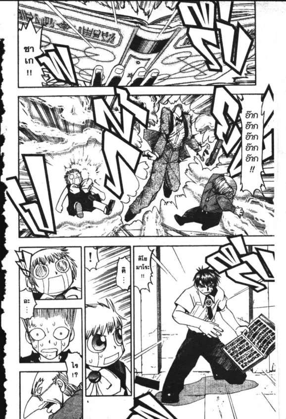 Zatch Bell! - หน้า 4