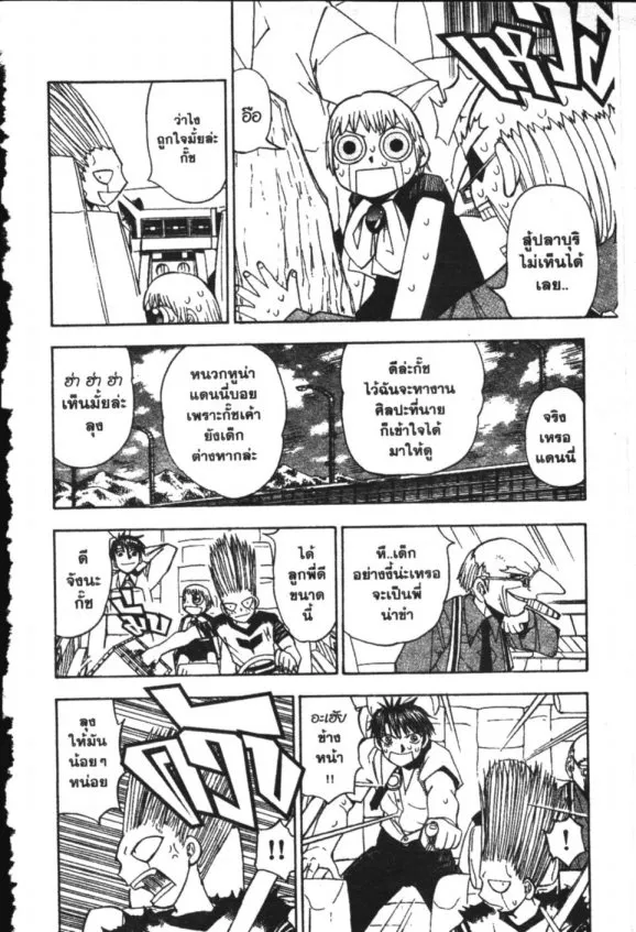 Zatch Bell! - หน้า 9