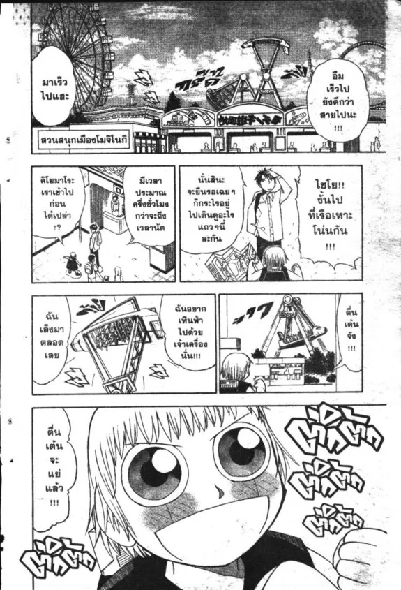 Zatch Bell! - หน้า 11