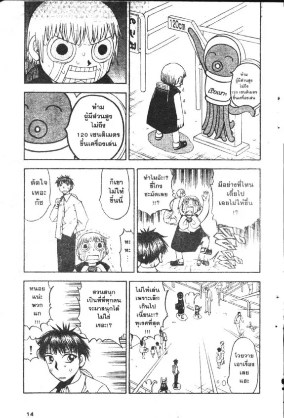 Zatch Bell! - หน้า 12