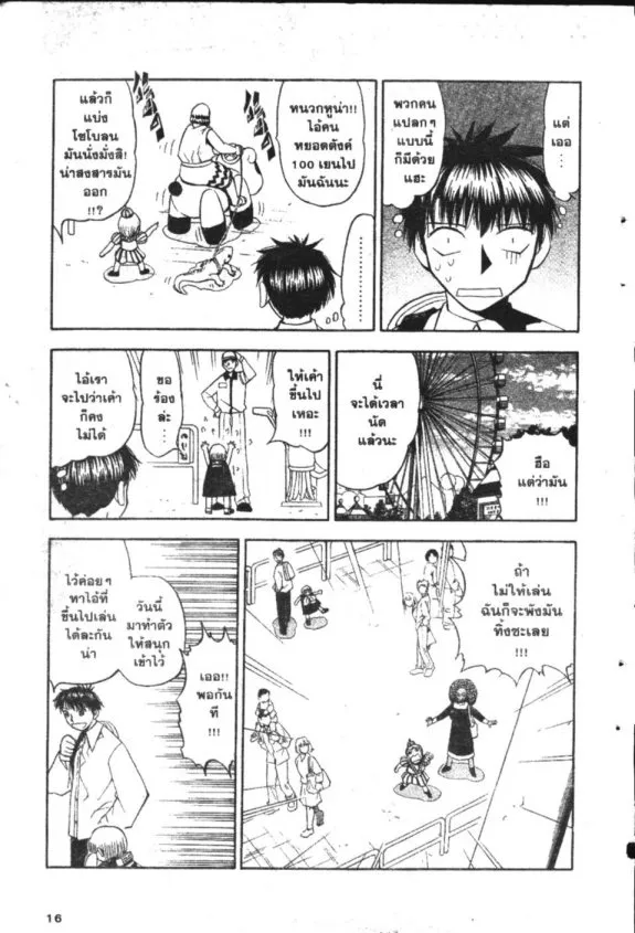 Zatch Bell! - หน้า 14