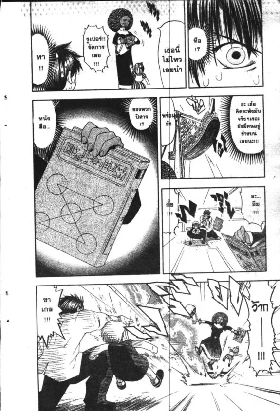 Zatch Bell! - หน้า 15