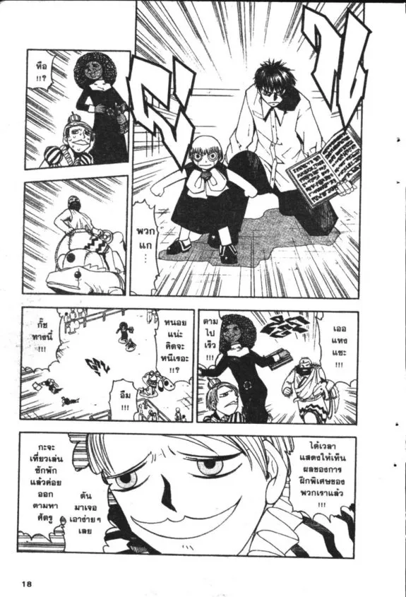 Zatch Bell! - หน้า 16