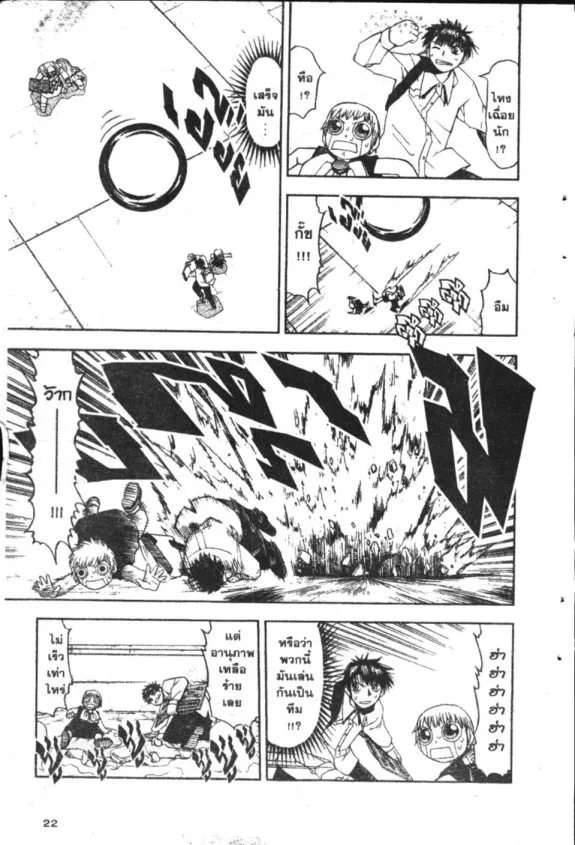 Zatch Bell! - หน้า 20