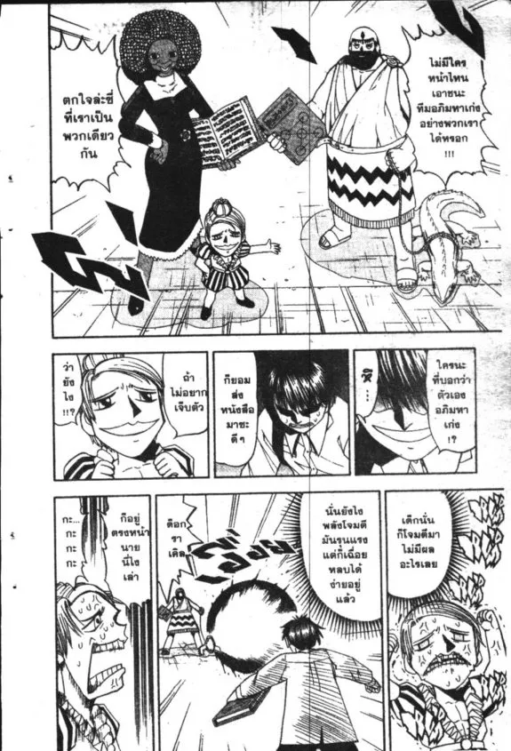 Zatch Bell! - หน้า 21