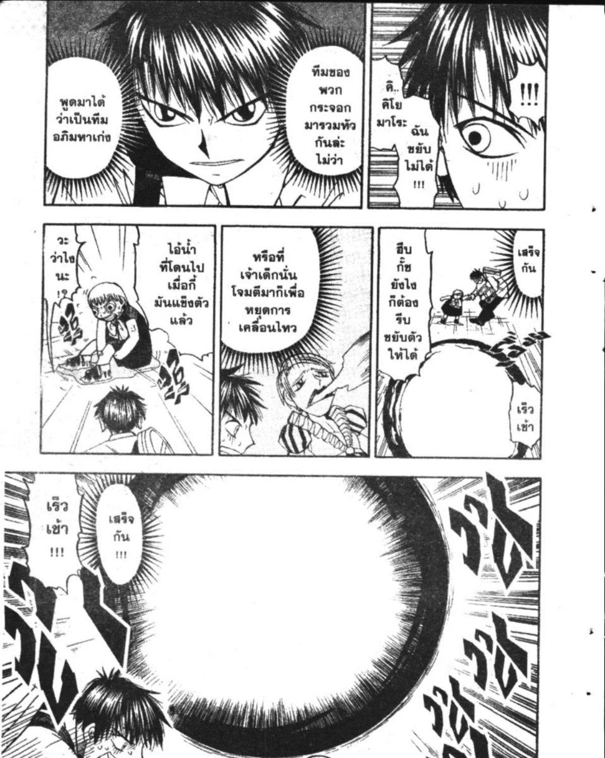 Zatch Bell! - หน้า 22