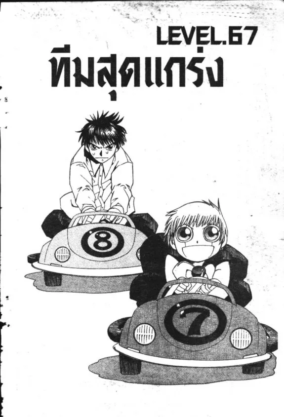 Zatch Bell! - หน้า 4