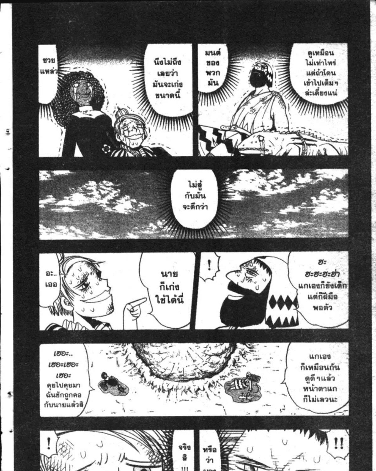 Zatch Bell! - หน้า 8