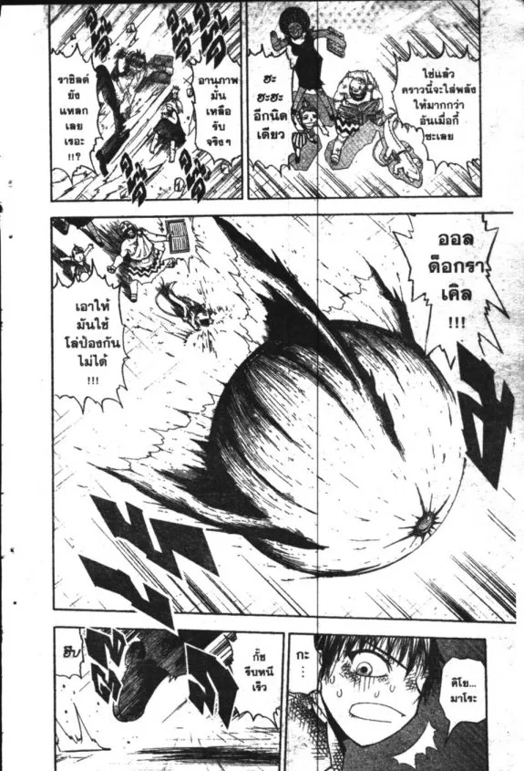 Zatch Bell! - หน้า 11