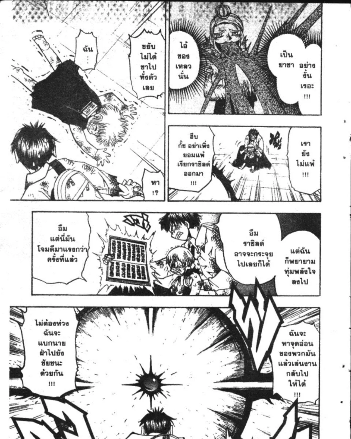 Zatch Bell! - หน้า 12