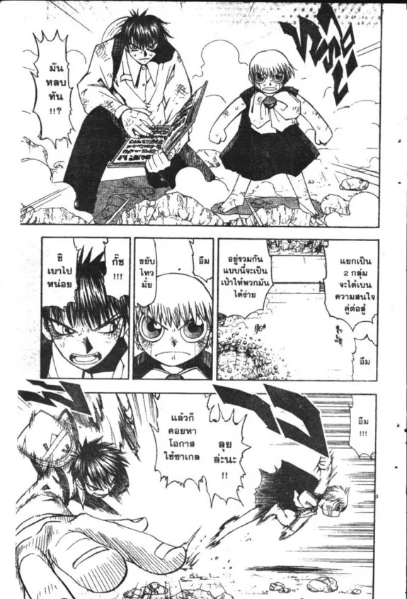 Zatch Bell! - หน้า 2